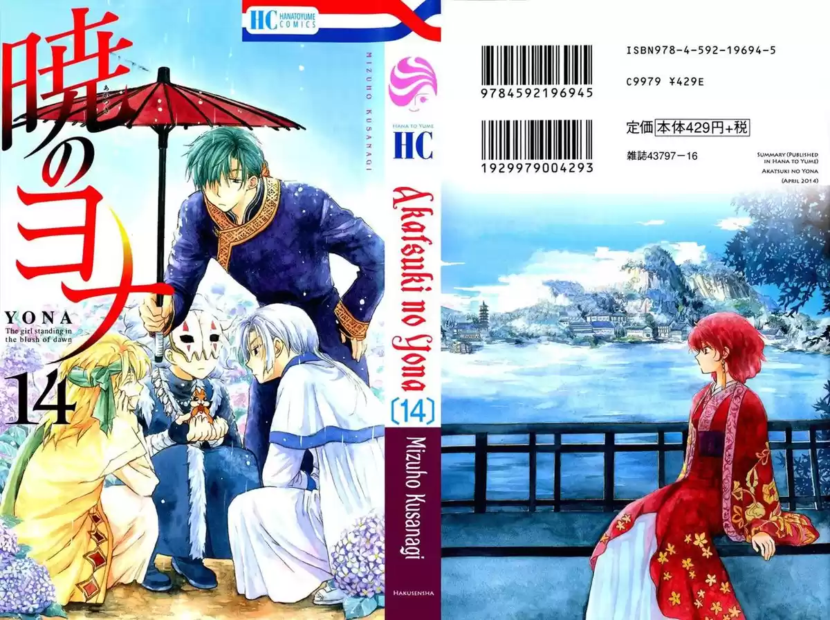 Akatsuki no Yona Capitulo 77 página 3