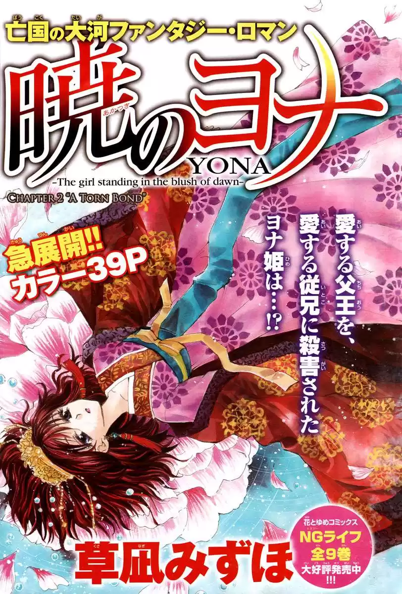 Akatsuki no Yona Capitulo 2 página 2