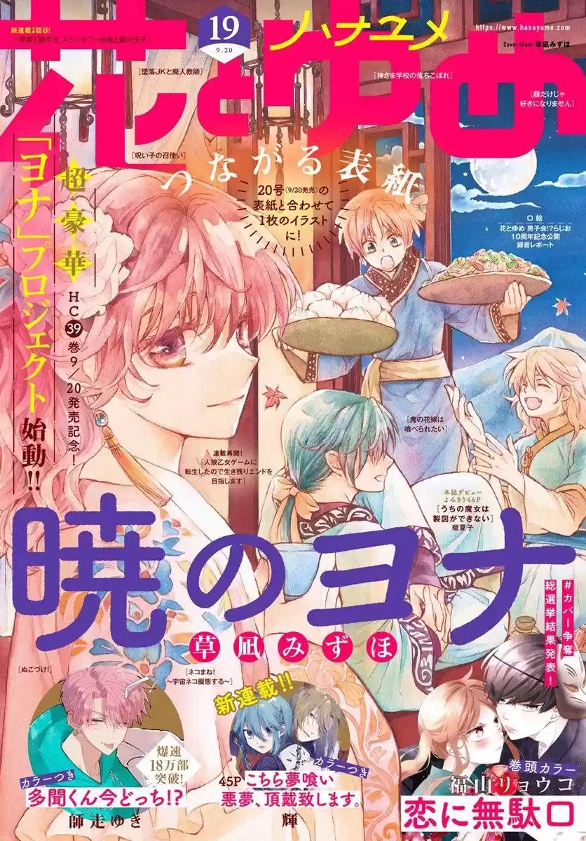 Akatsuki no Yona Capitulo 230: El veneno se extiende página 3