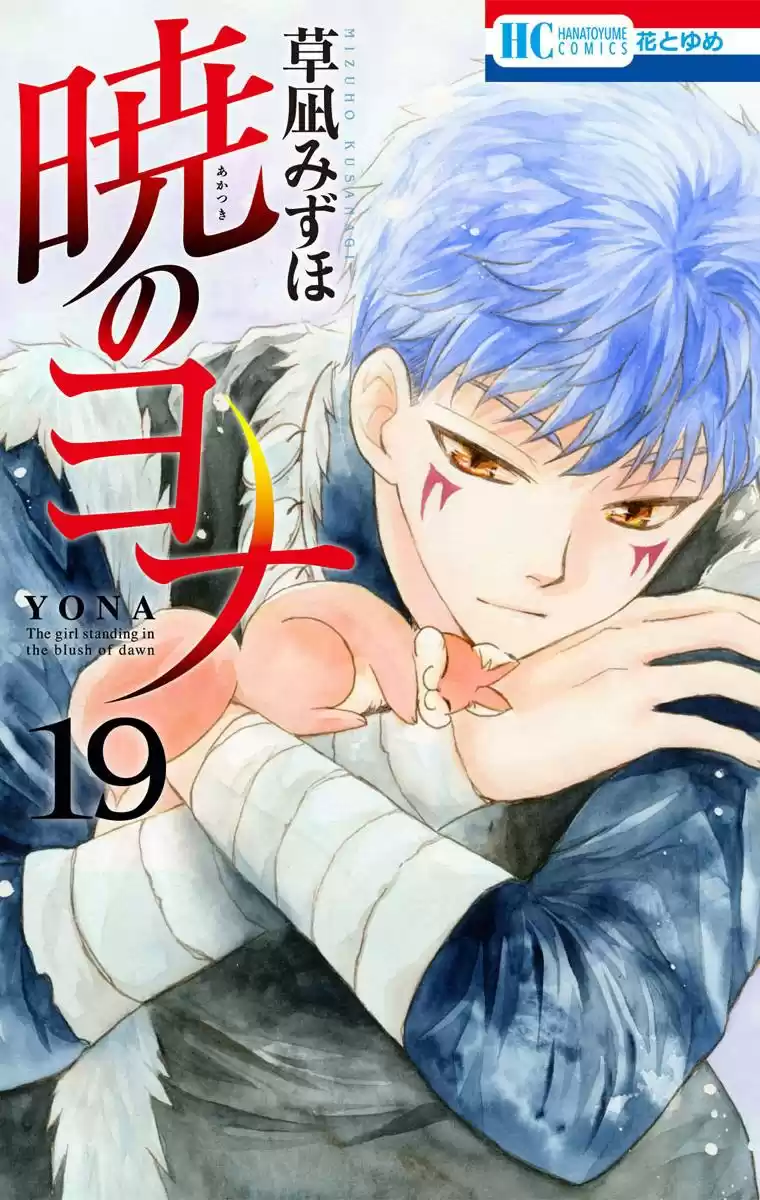 Akatsuki no Yona Capitulo 106 página 2