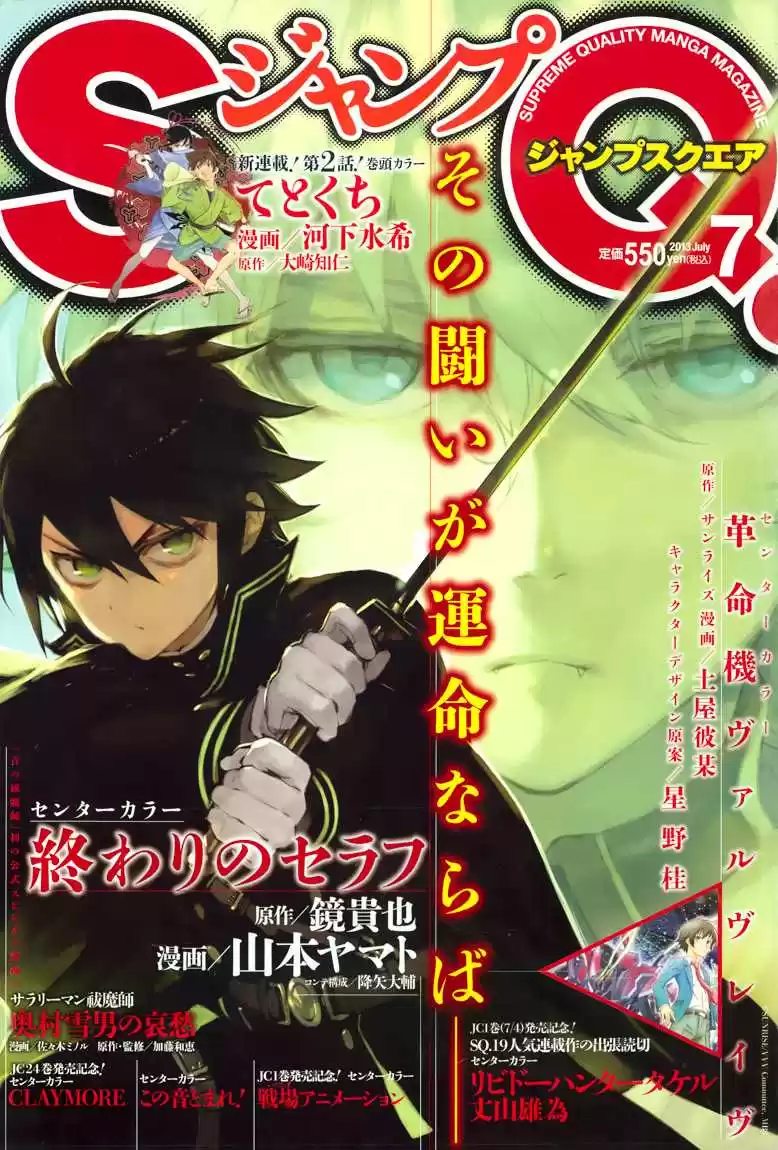 Owari no Seraph Capitulo 10: Ataque vampírico página 3