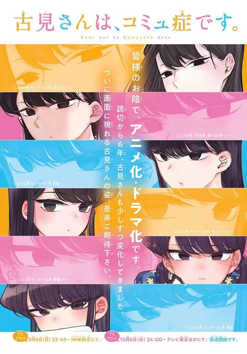 Komi-san wa Komyushou Desu Capitulo 319 página 2