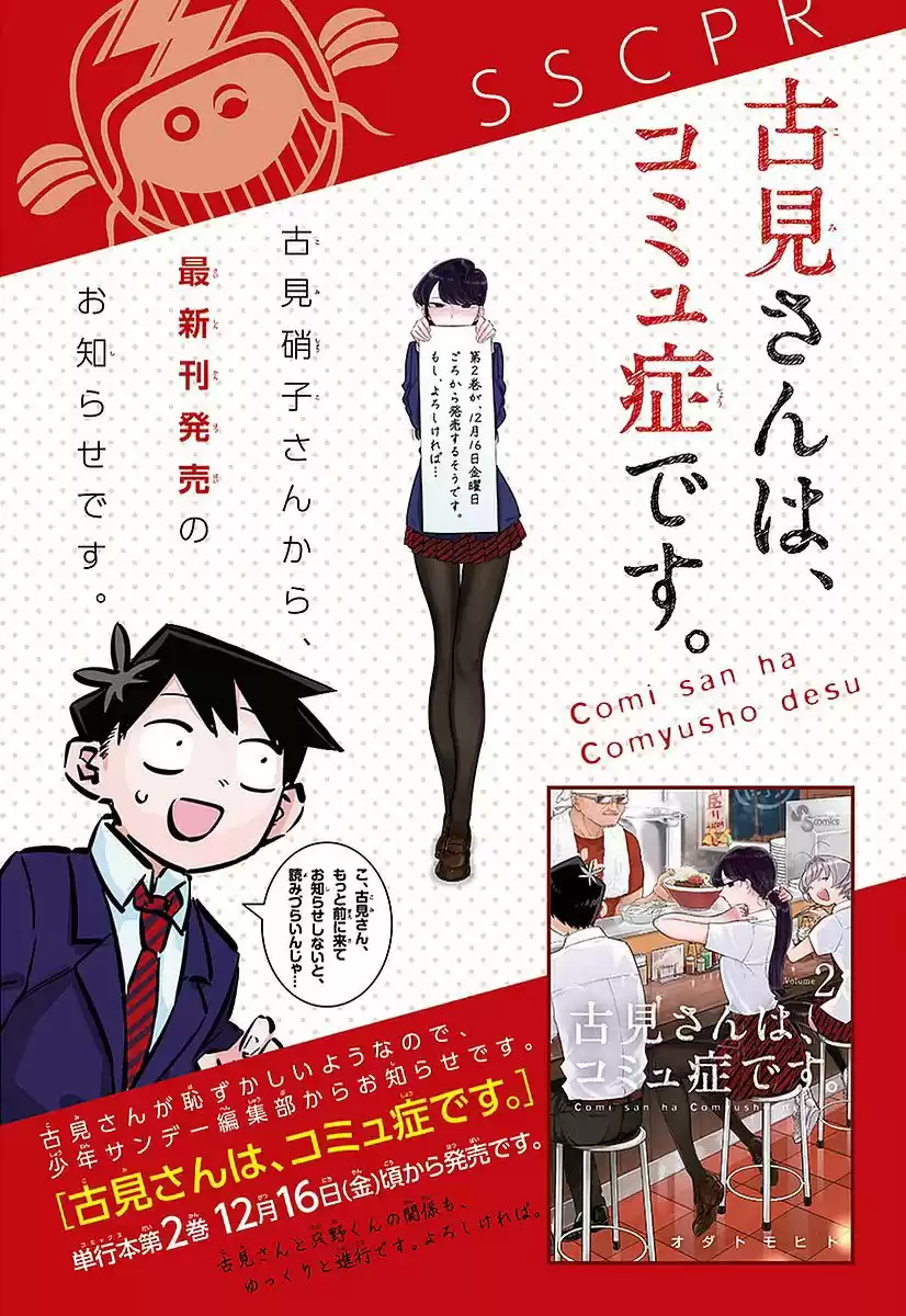 Komi-san wa Komyushou Desu Capitulo 51 página 3