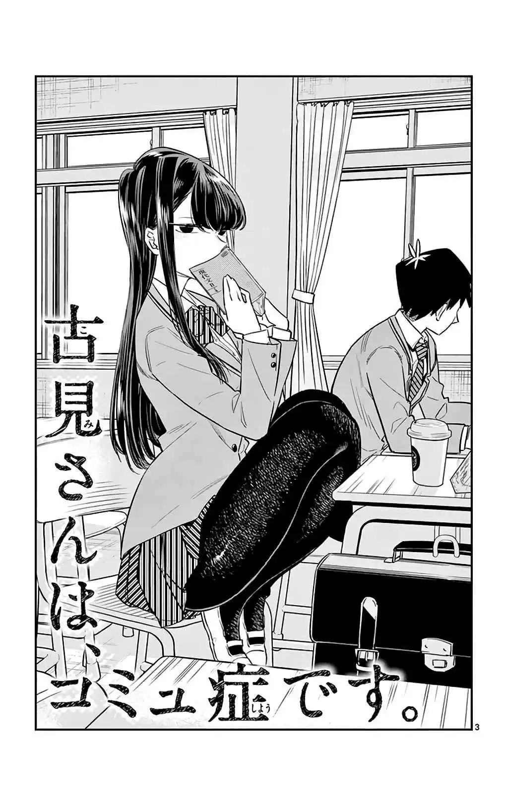 Komi-san wa Komyushou Desu Capitulo 12 página 4