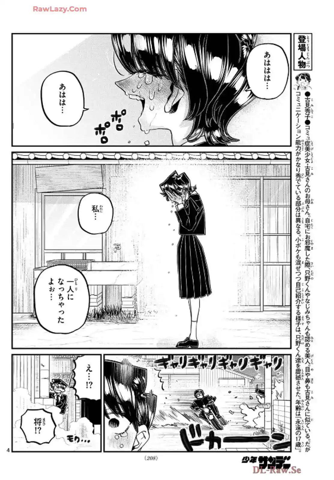 Komi-san wa Komyushou Desu Capitulo 485 página 4