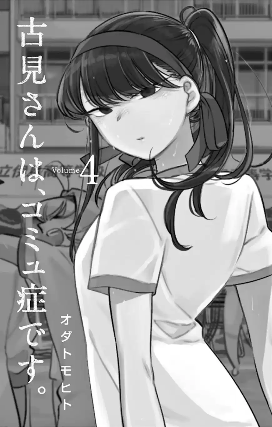 Komi-san wa Komyushou Desu Capitulo 48 página 3