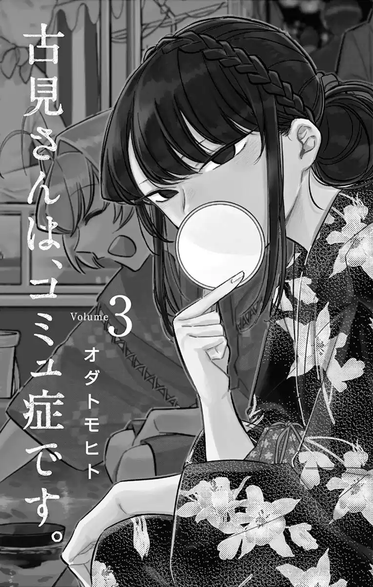 Komi-san wa Komyushou Desu Capitulo 35 página 3