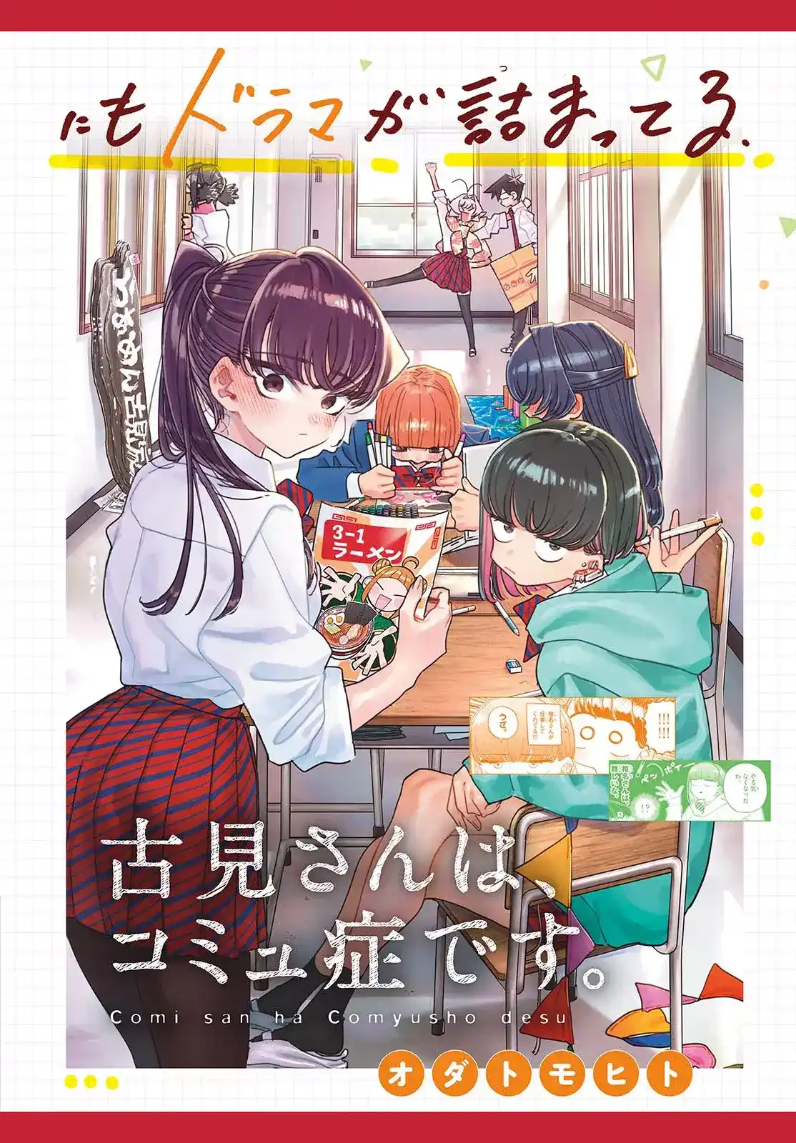 Komi-san wa Komyushou Desu Capitulo 470 página 2