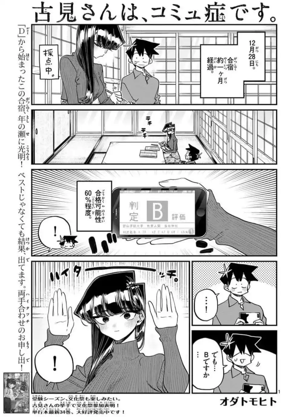 Komi-san wa Komyushou Desu Capitulo 480 página 2