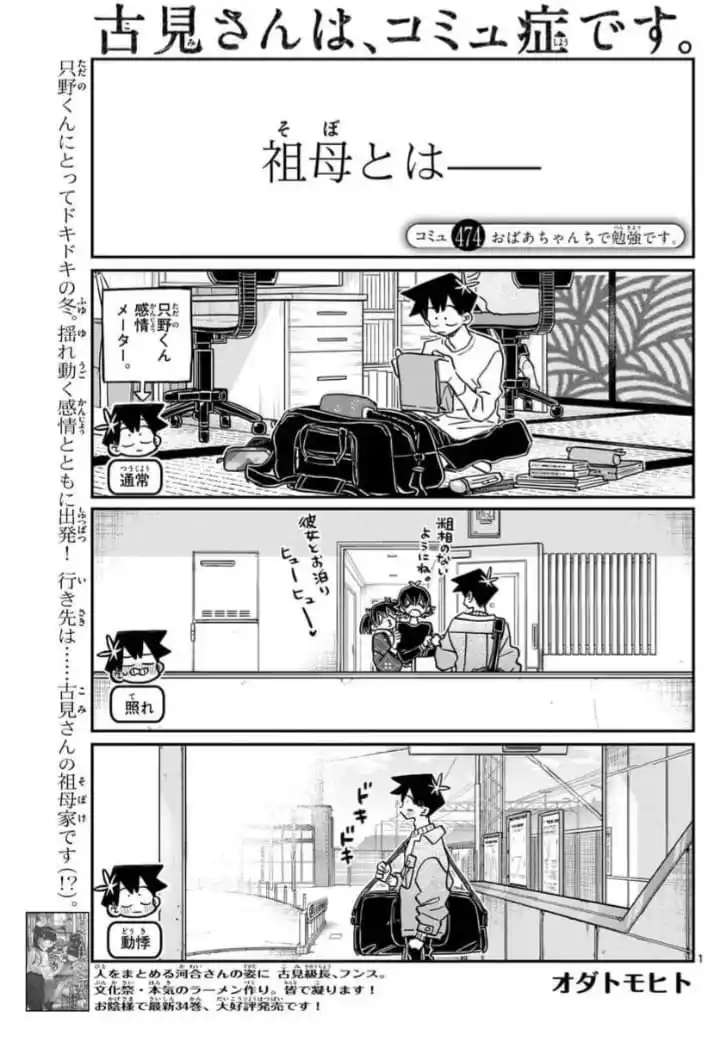 Komi-san wa Komyushou Desu Capitulo 474 página 2