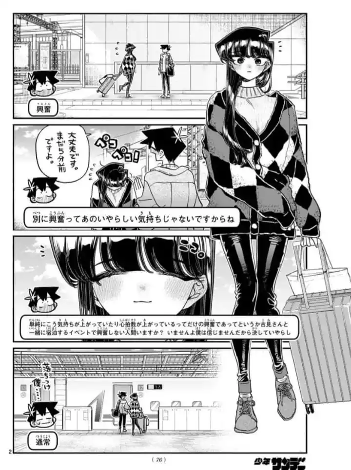 Komi-san wa Komyushou Desu Capitulo 474 página 3