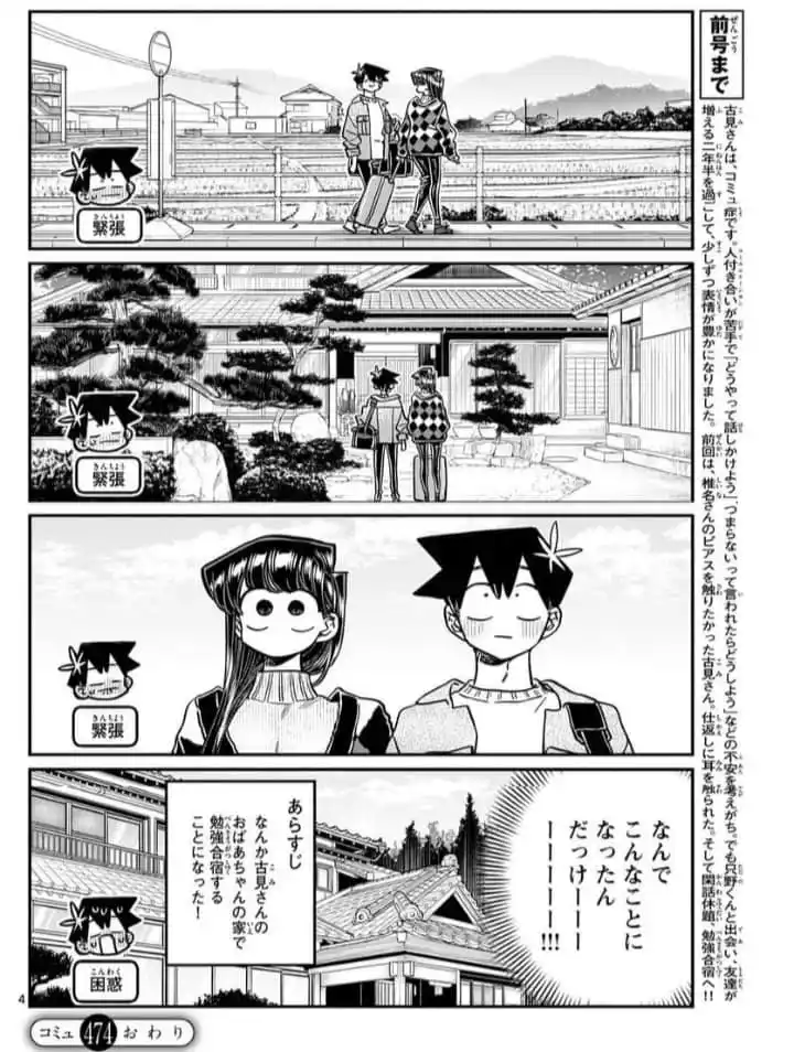 Komi-san wa Komyushou Desu Capitulo 474 página 5