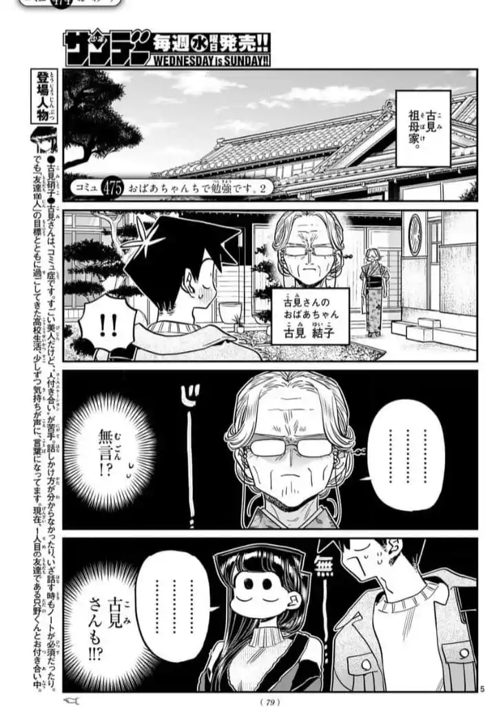 Komi-san wa Komyushou Desu Capitulo 474 página 6