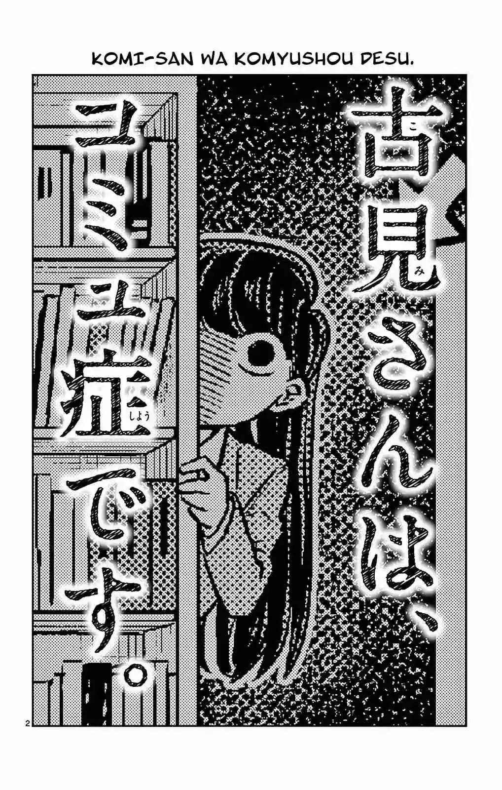 Komi-san wa Komyushou Desu Capitulo 14 página 3