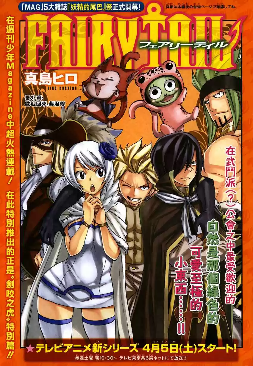 Fairy Tail Capitulo 0.05: FAIRY TAIL ESPECIAL página 1