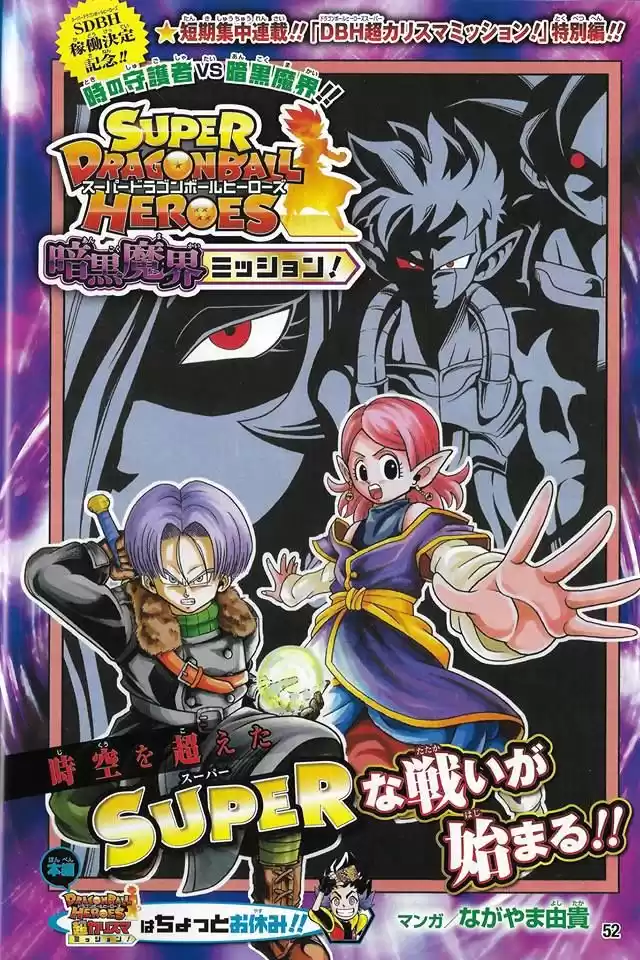 Super Dragon Ball Heroes Capitulo 1 página 1