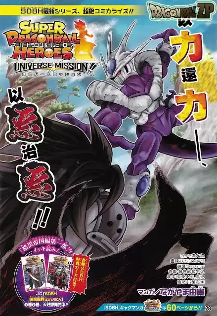 Super Dragon Ball Heroes Capitulo 13 página 2