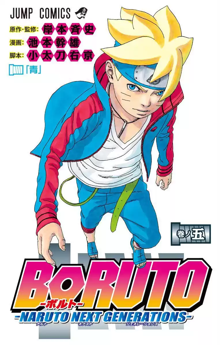 Boruto: Naruto Next Generations Capitulo 23: Karma página 2