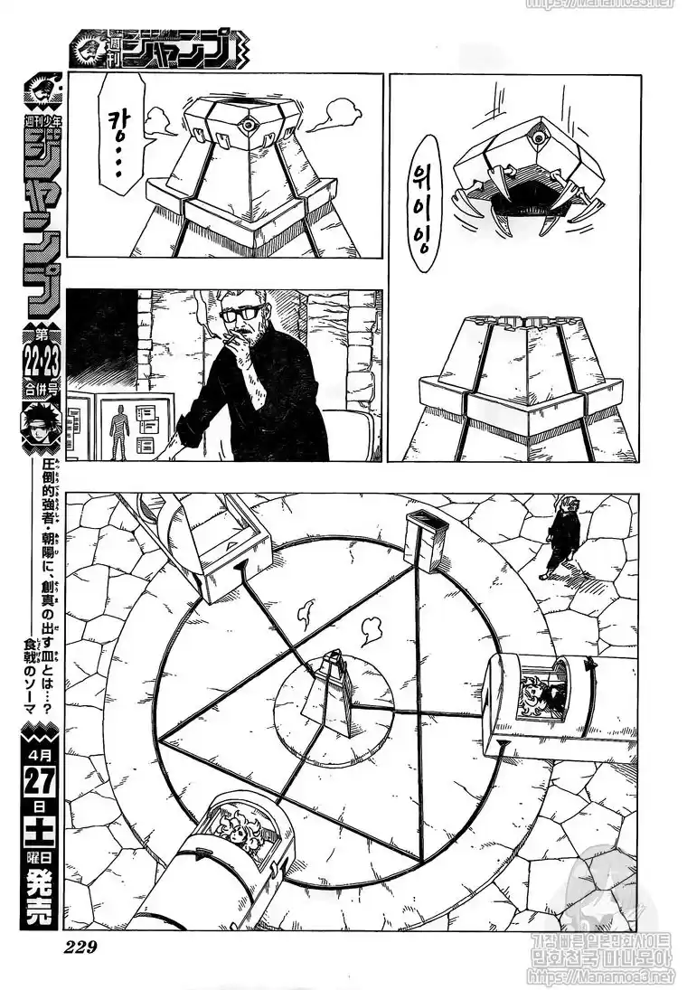 Boruto: Naruto Next Generations Capitulo 34: Entrenamiento página 16