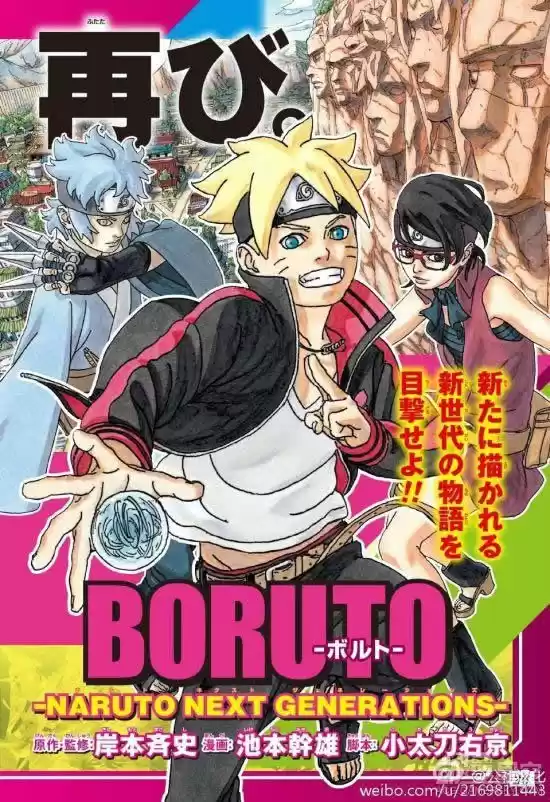 Boruto: Naruto Next Generations Capitulo 1: Uzumaki Boruto página 1