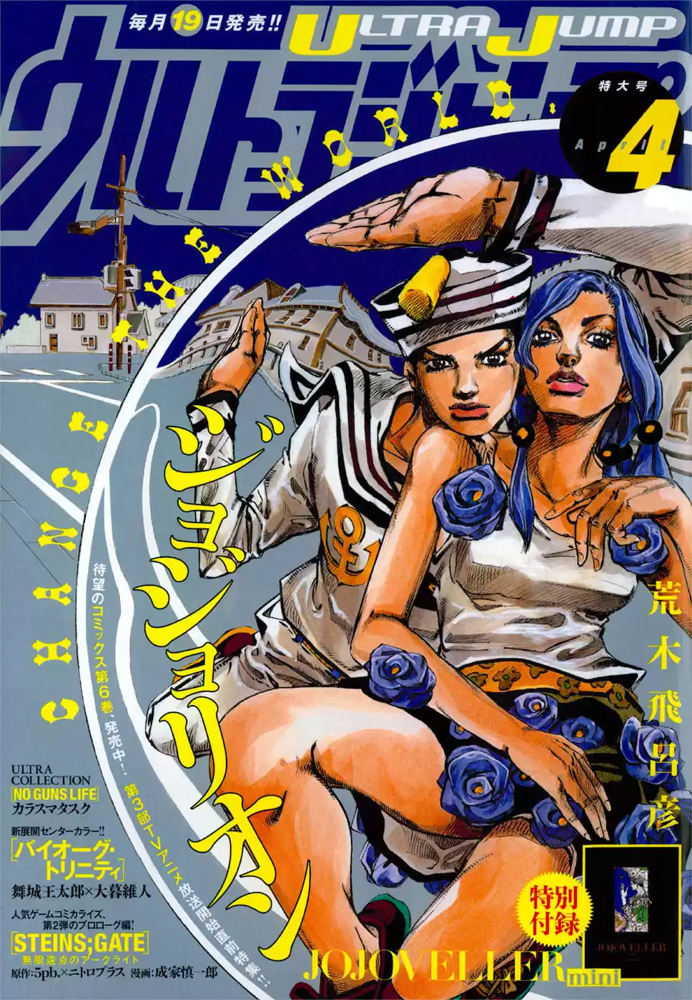 JoJo's Bizarre Adventure Parte 8: JoJolion Capitulo 30: King Nothing página 2