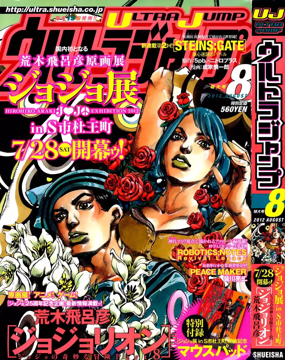 JoJo's Bizarre Adventure Parte 8: JoJolion Capitulo 13: "Paisley Park" y "Born This Way", Parte 2 página 2