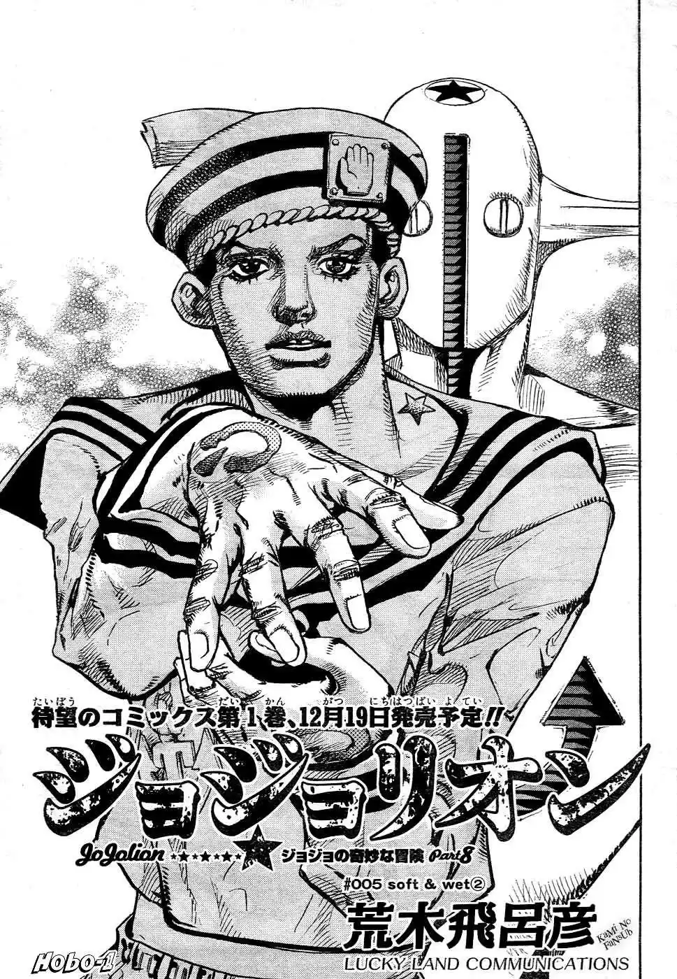 JoJo's Bizarre Adventure Parte 8: JoJolion Capitulo 5: Soft & Wet, Parte 4 página 2