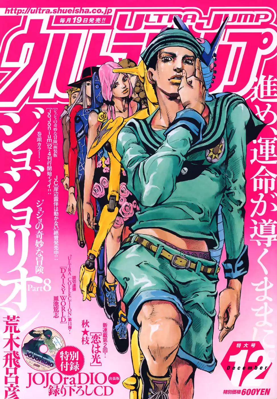 JoJo's Bizarre Adventure Parte 8: JoJolion Capitulo 26: La Meta de Tsurugi Higashikata y el Arquitecto página 2