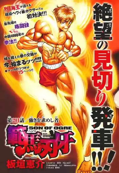 Hanma Baki: Son Of Ogre Capitulo 201 página 1