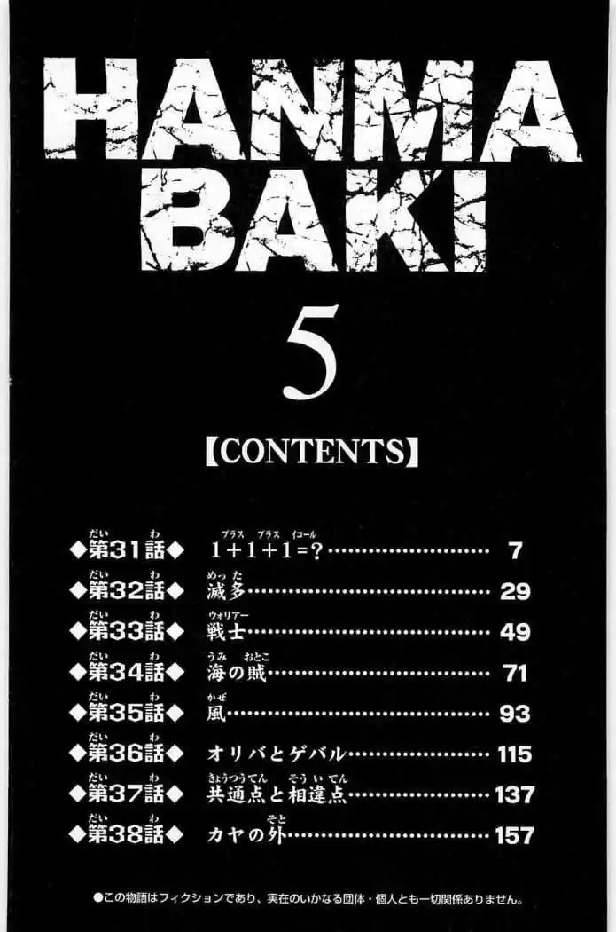 Hanma Baki: Son Of Ogre Capitulo 31 página 5