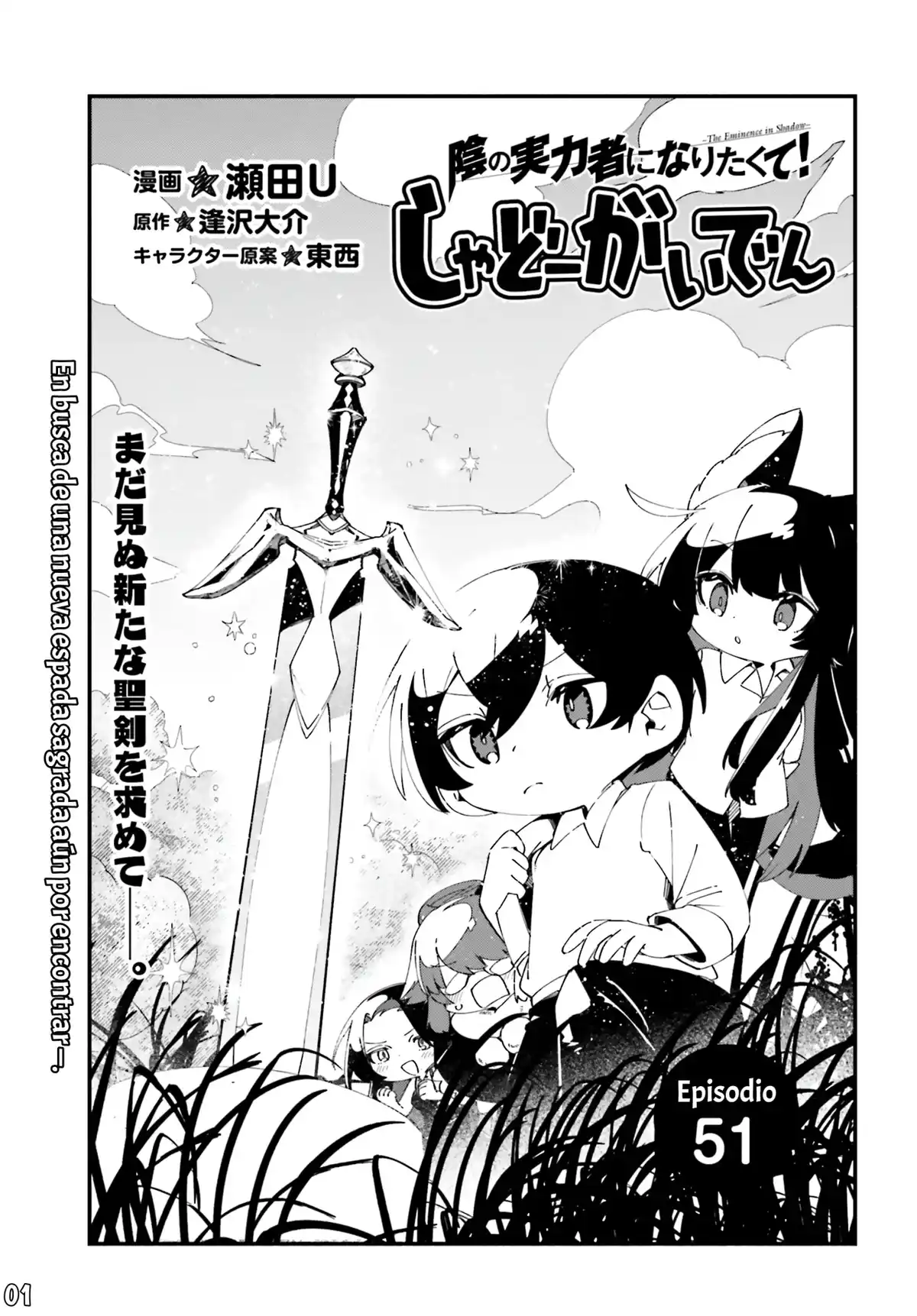 Kage no Jitsuryokusha ni Naritakute! Shadow Gaiden Capitulo 51 página 2