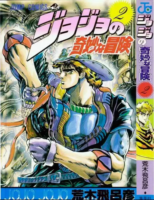 JoJo's Bizarre Adventure Parte 1: Phantom Blood Capitulo 9: La Máscara de Piedra, Parte 2 página 1