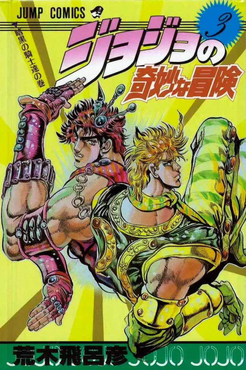 JoJo's Bizarre Adventure Parte 1: Phantom Blood Capitulo 18: Jack el Destripador y Zeppeli el Excéntrico, Parte 1 página 1