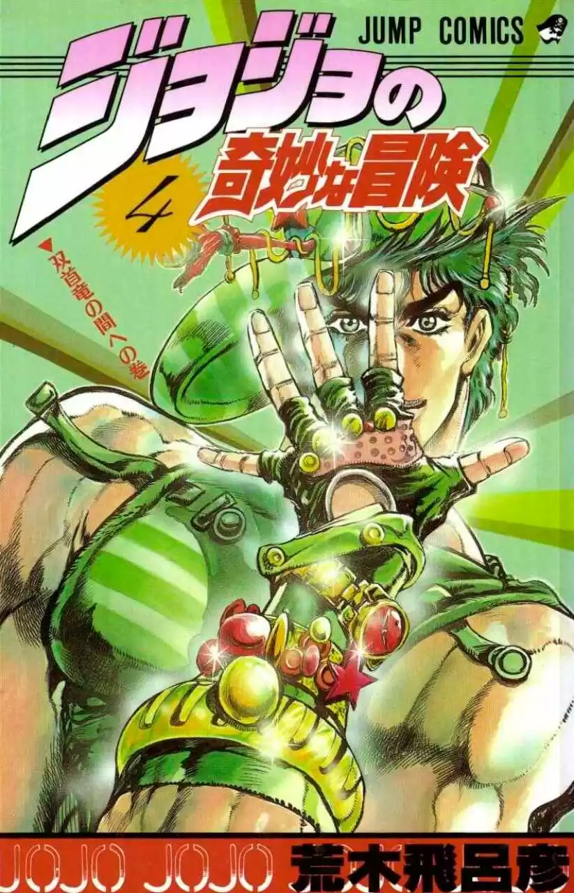 JoJo's Bizarre Adventure Parte 1: Phantom Blood Capitulo 28: Tarkus y el Caballero Oscuro Bruford, Parte 3 página 1