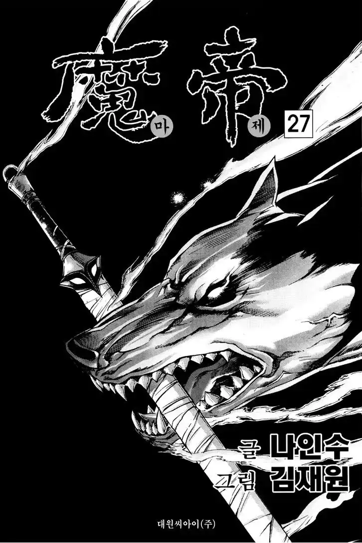 King of Hell Capitulo 199: Vol 26 Parte 7 página 2