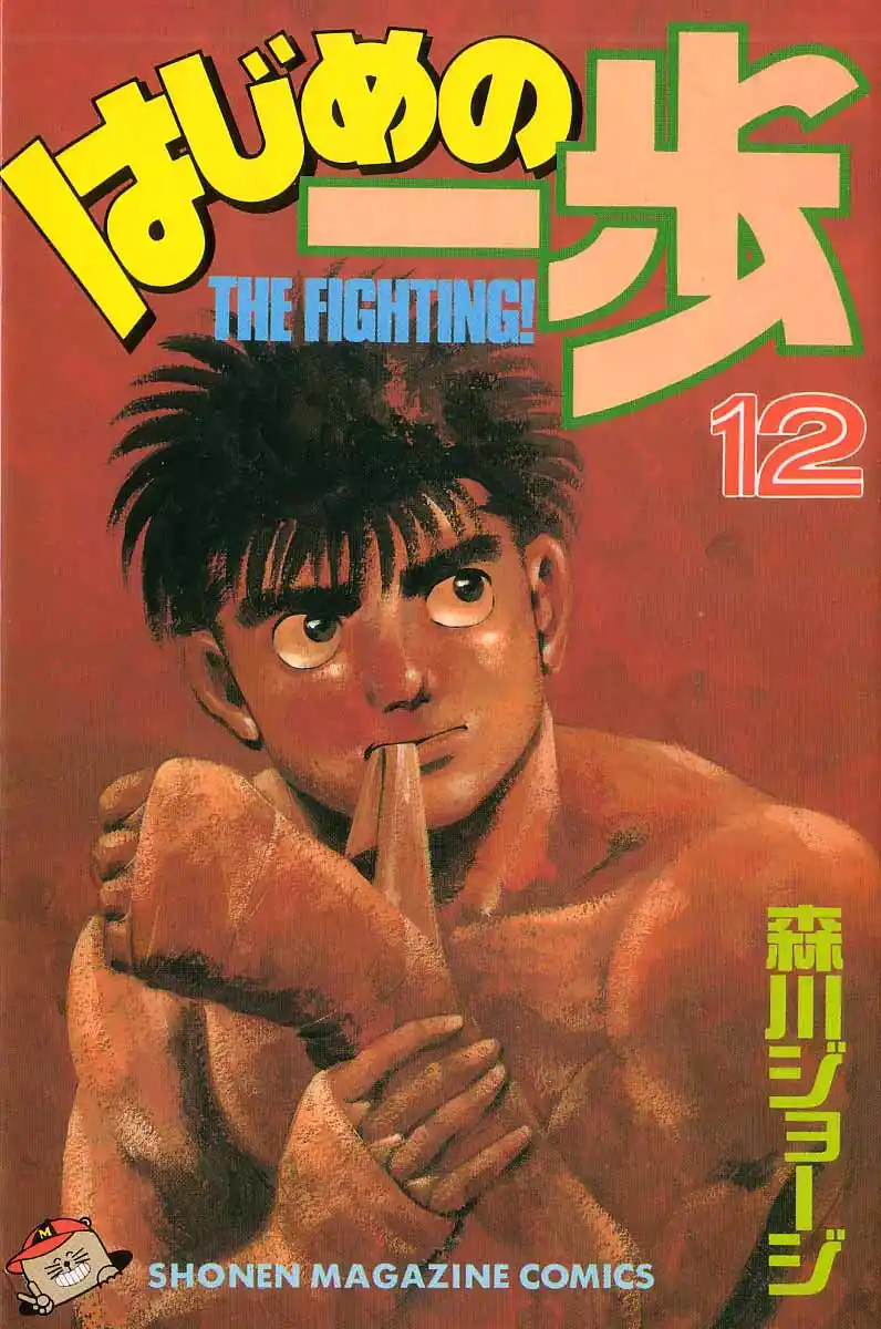 Hajime no Ippo Capitulo 97 página 1