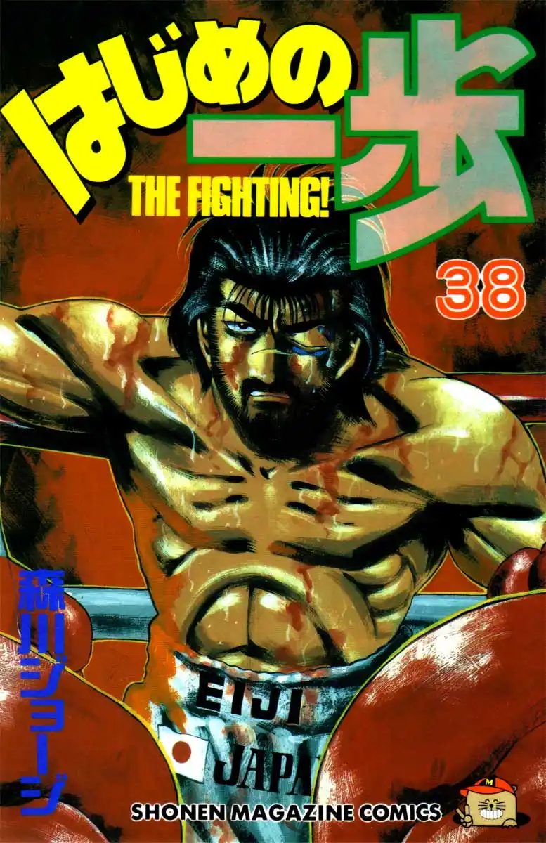 Hajime no Ippo Capitulo 335 página 1