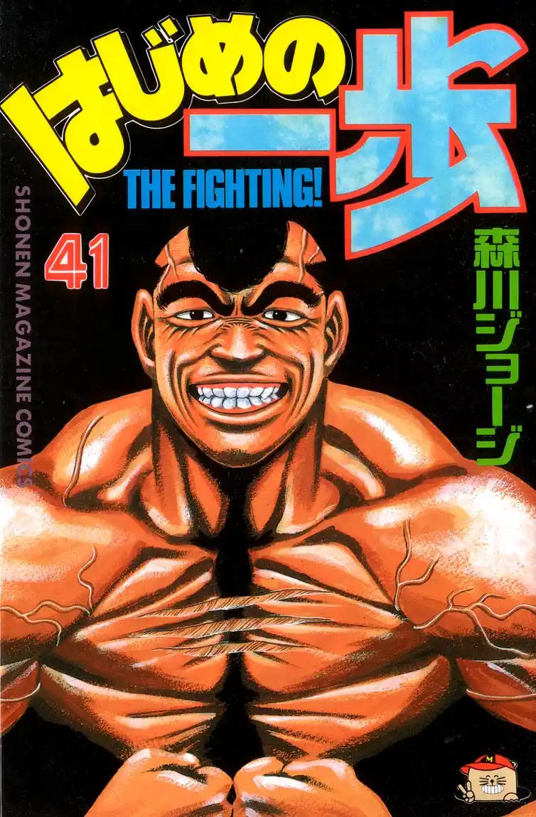 Hajime no Ippo Capitulo 362 página 1