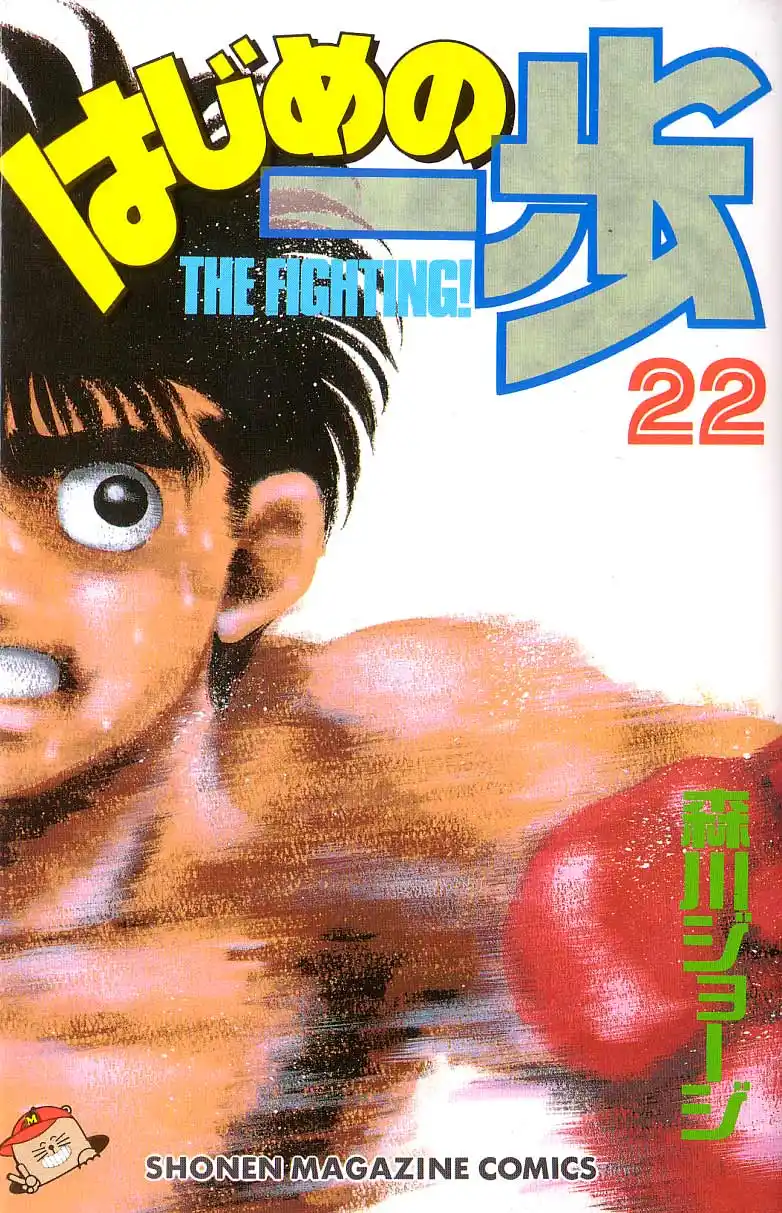 Hajime no Ippo Capitulo 188 página 1