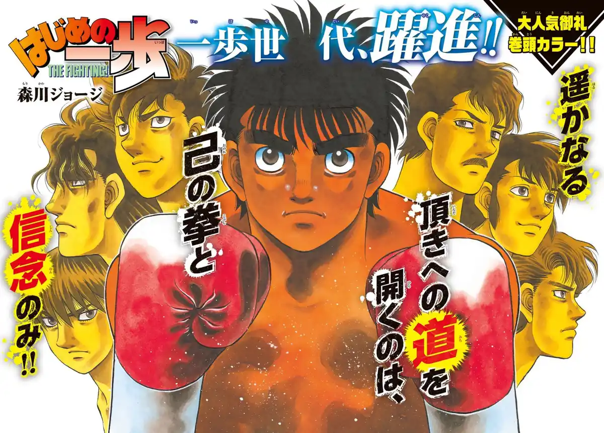 Hajime no Ippo Capitulo 1362 página 1