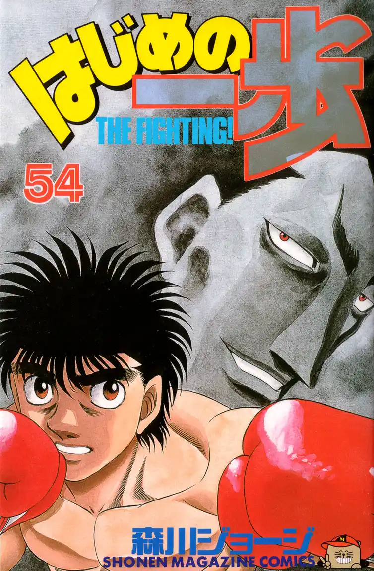 Hajime no Ippo Capitulo 483 página 1