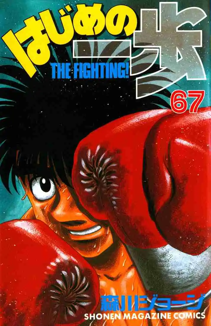 Hajime no Ippo Capitulo 617: Lo que he visto hasta ahora página 1