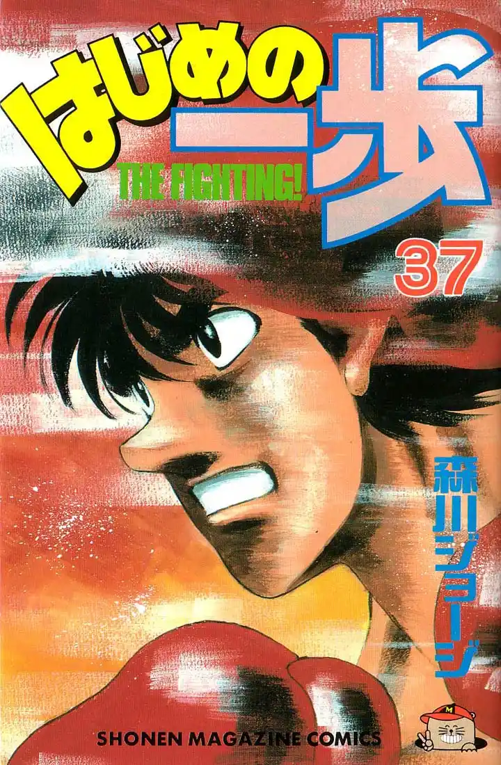 Hajime no Ippo Capitulo 325 página 1