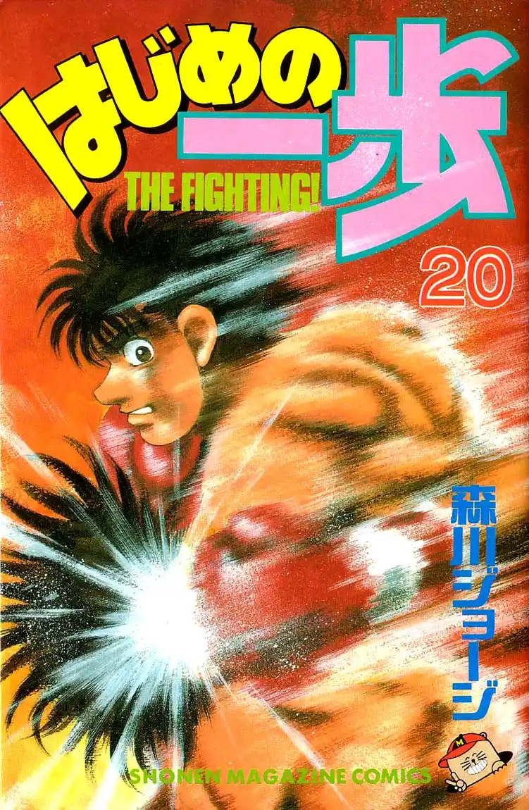 Hajime no Ippo Capitulo 170 página 1