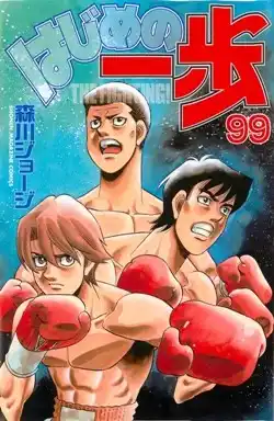 Hajime no Ippo Capitulo 955 página 1