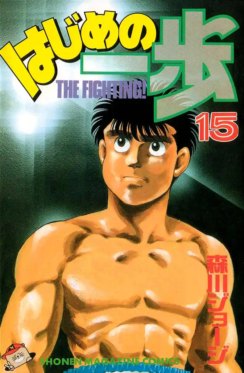 Hajime no Ippo Capitulo 124 página 1