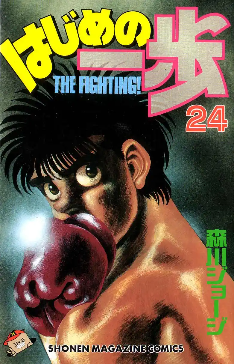 Hajime no Ippo Capitulo 206 página 1