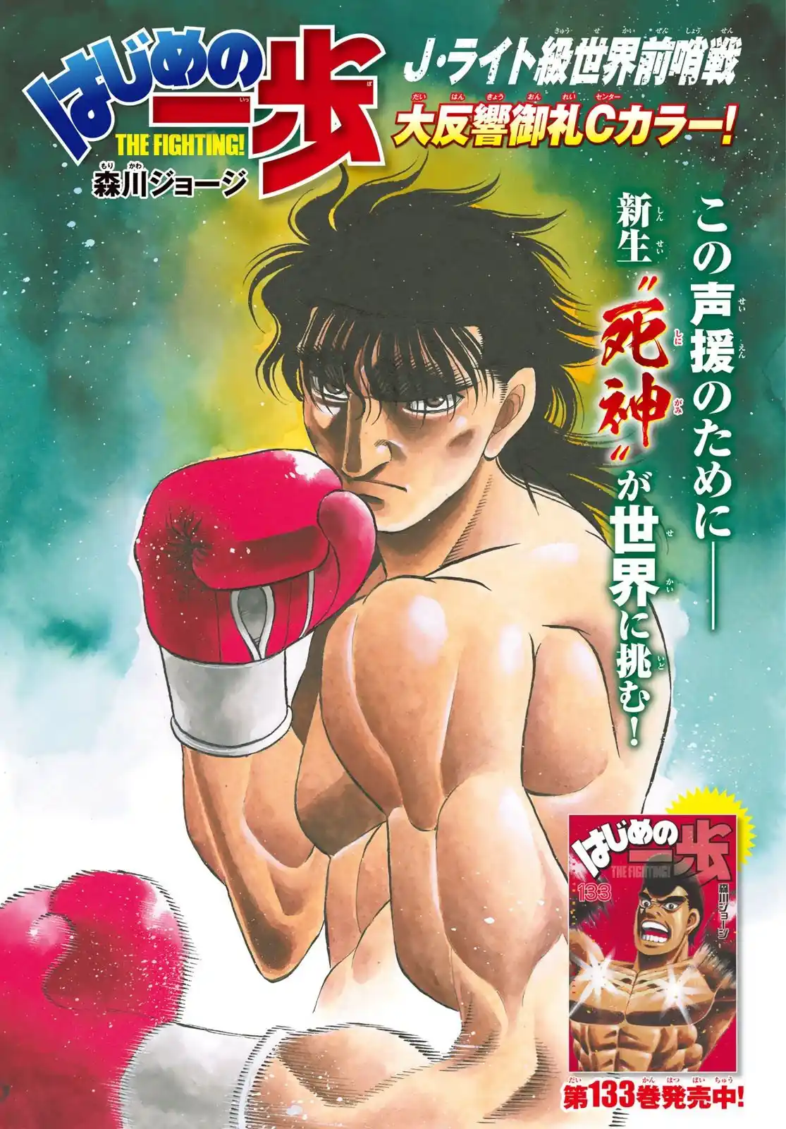 Hajime no Ippo Capitulo 1369 página 1