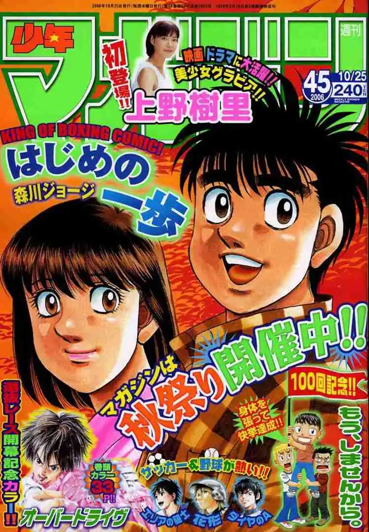 Hajime no Ippo Capitulo 748 página 1