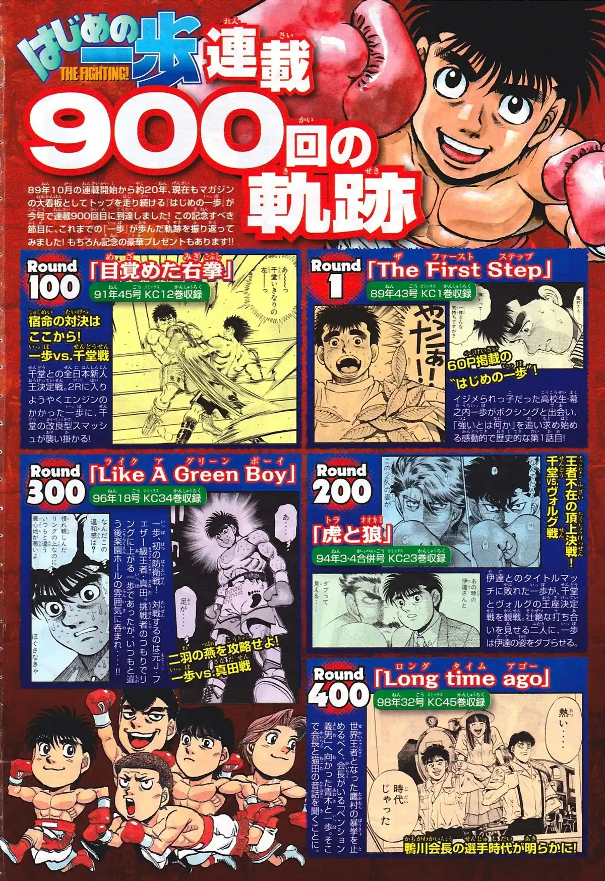 Hajime no Ippo Capitulo 900 página 1